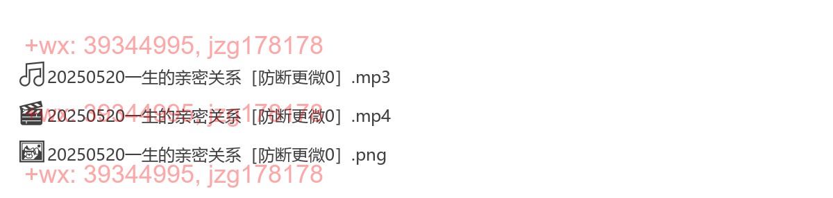 0520《一生的亲密关系》_20250608_220257 screenshot