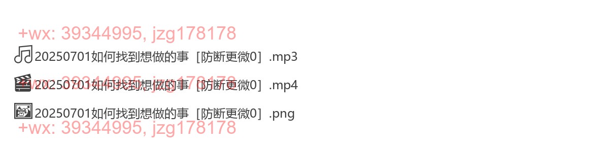 0701《如何找到想做的事》 screenshot