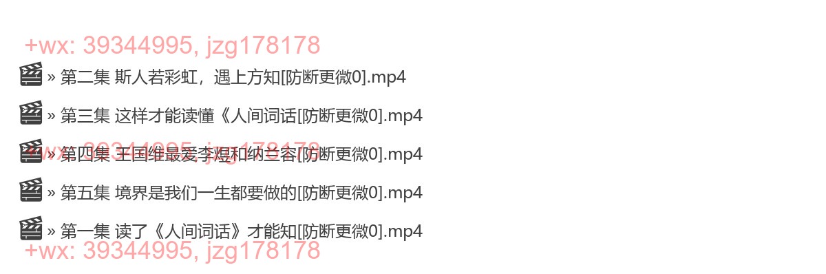 0105人间词话 screenshot