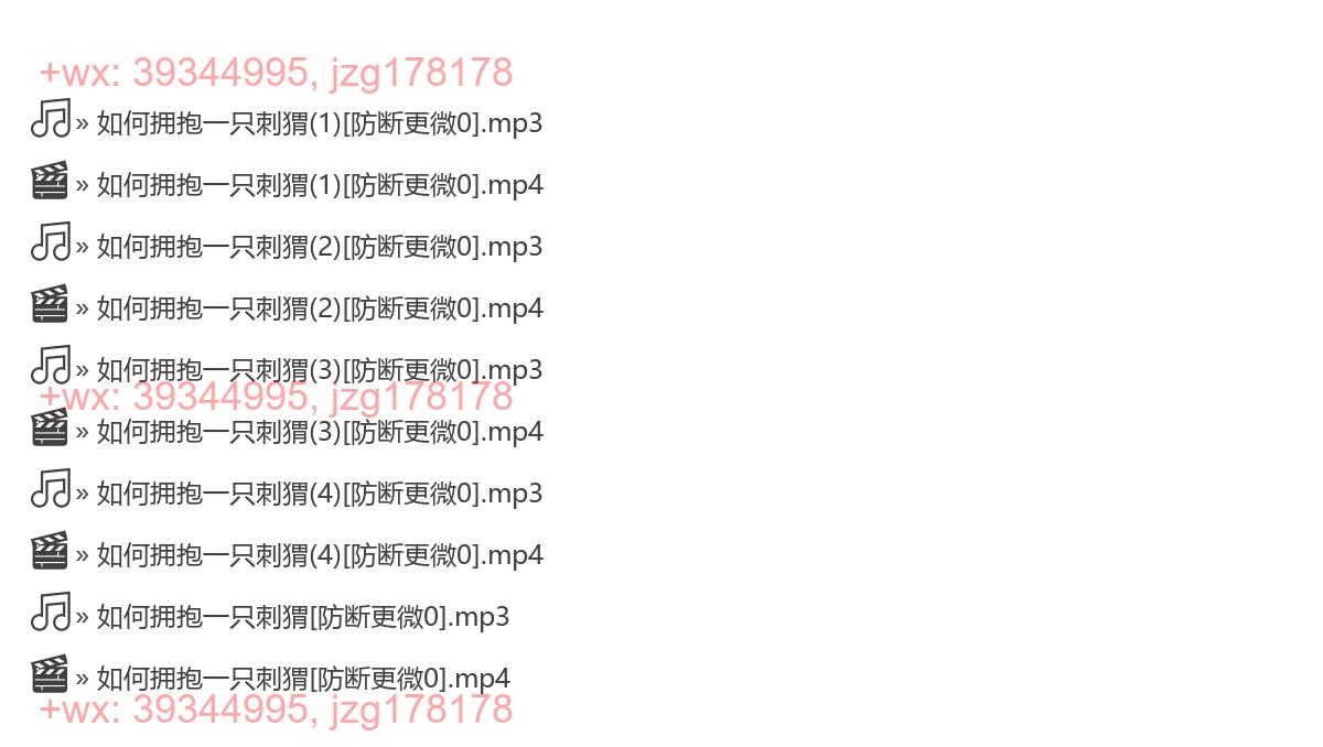 0518 如何拥抱一只刺猬 screenshot