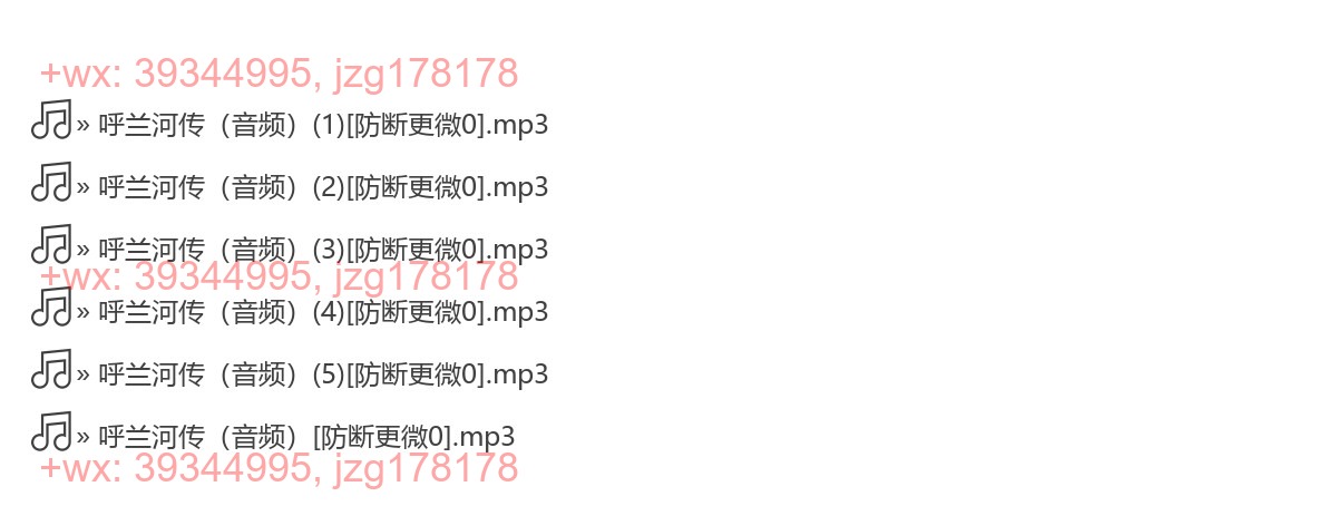 0601呼兰河传 screenshot