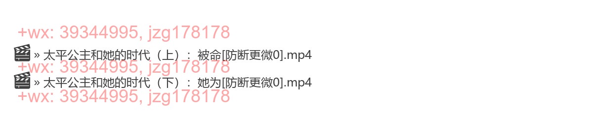 1012太平公主和她的时代 screenshot