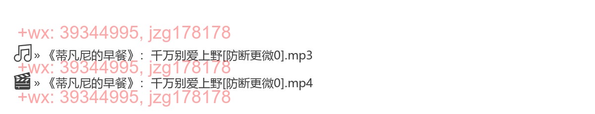 0117 《蒂凡尼的早餐》：千万别爱上野东西！ screenshot