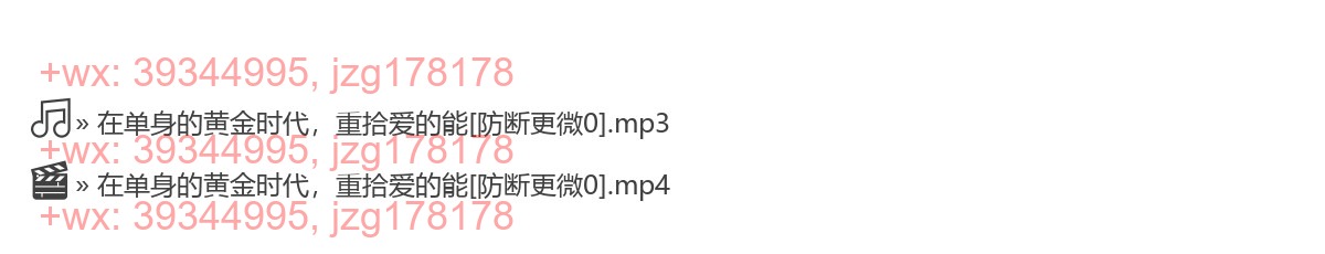 0201在单身的黄金时代，重拾爱的能力 screenshot