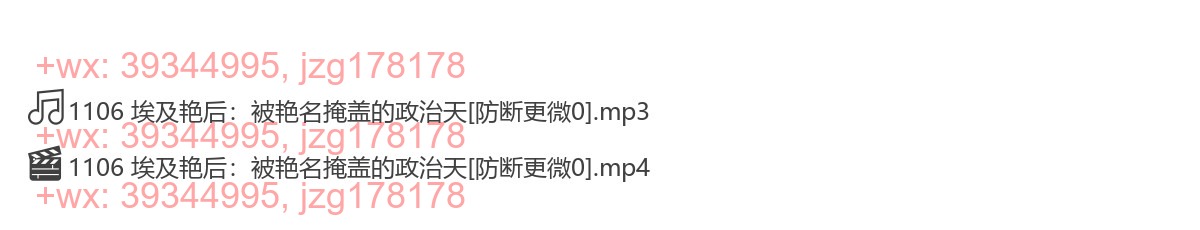 1106《埃及艳后：被艳名掩盖的政治天》 screenshot