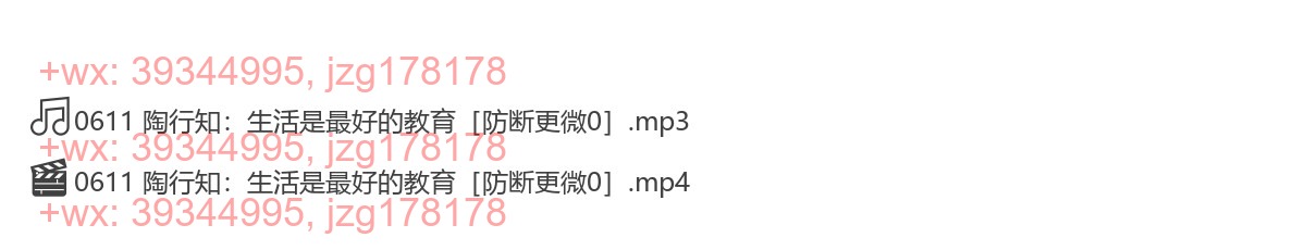 0611《陶行知：生活是最好的教育》 screenshot