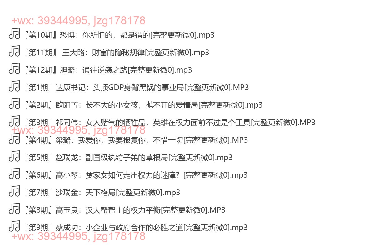 X001.（完结）从《人民的名义》看：残酷社会的生存法则 screenshot