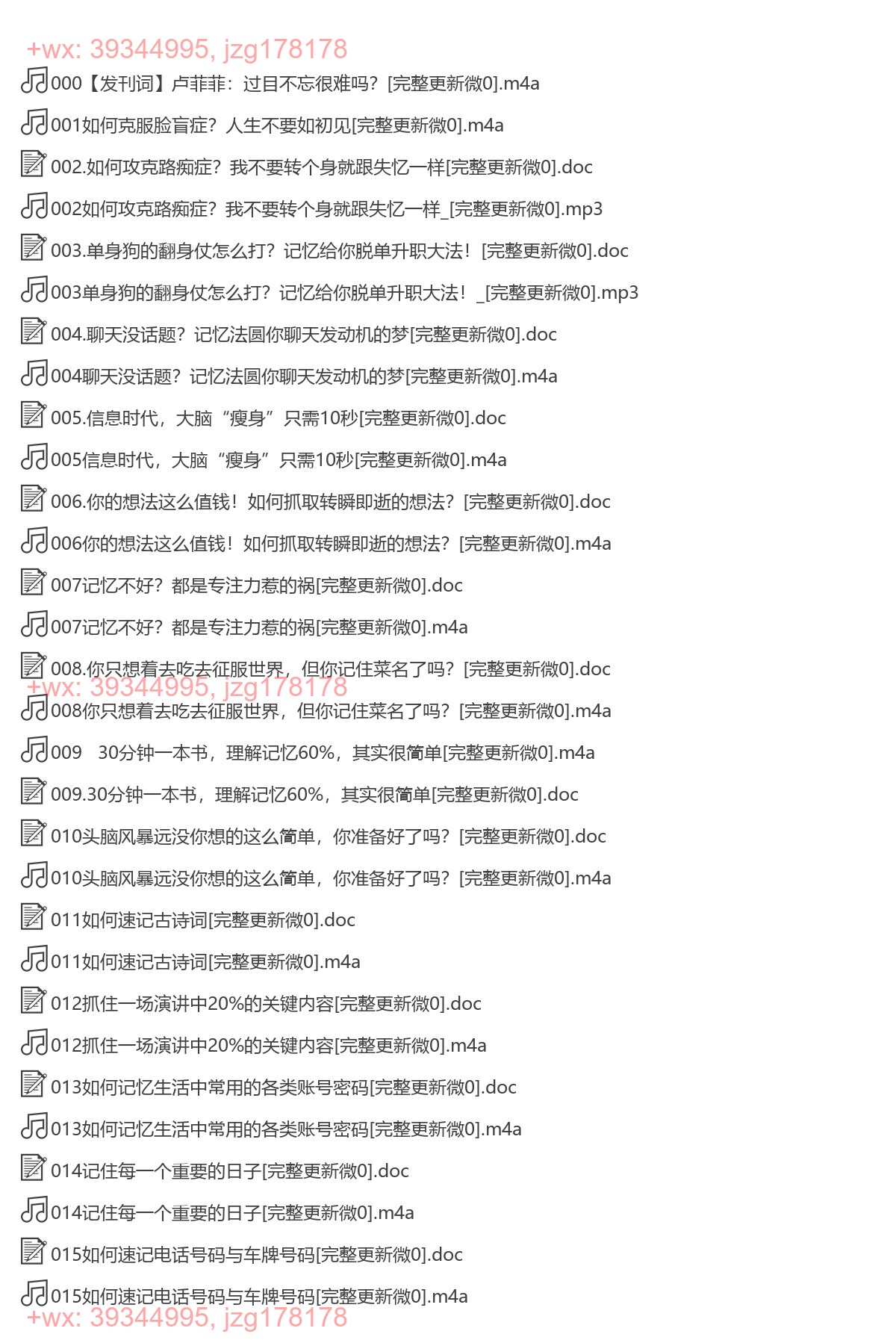 X003.（完结）记忆大师卢菲菲：25个窍门让你“过目不忘” screenshot