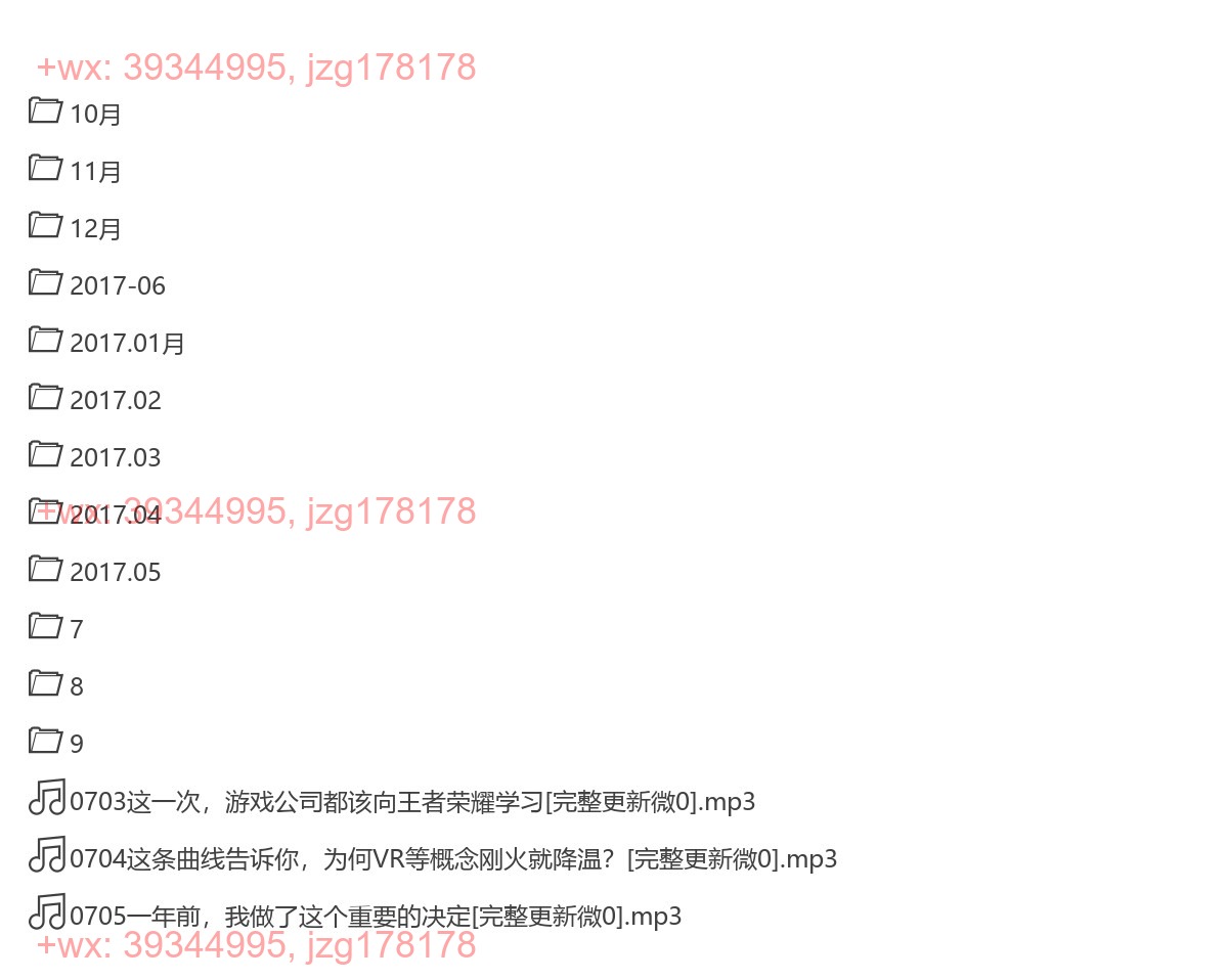 X004.（完结）每天听见（吴晓波） screenshot