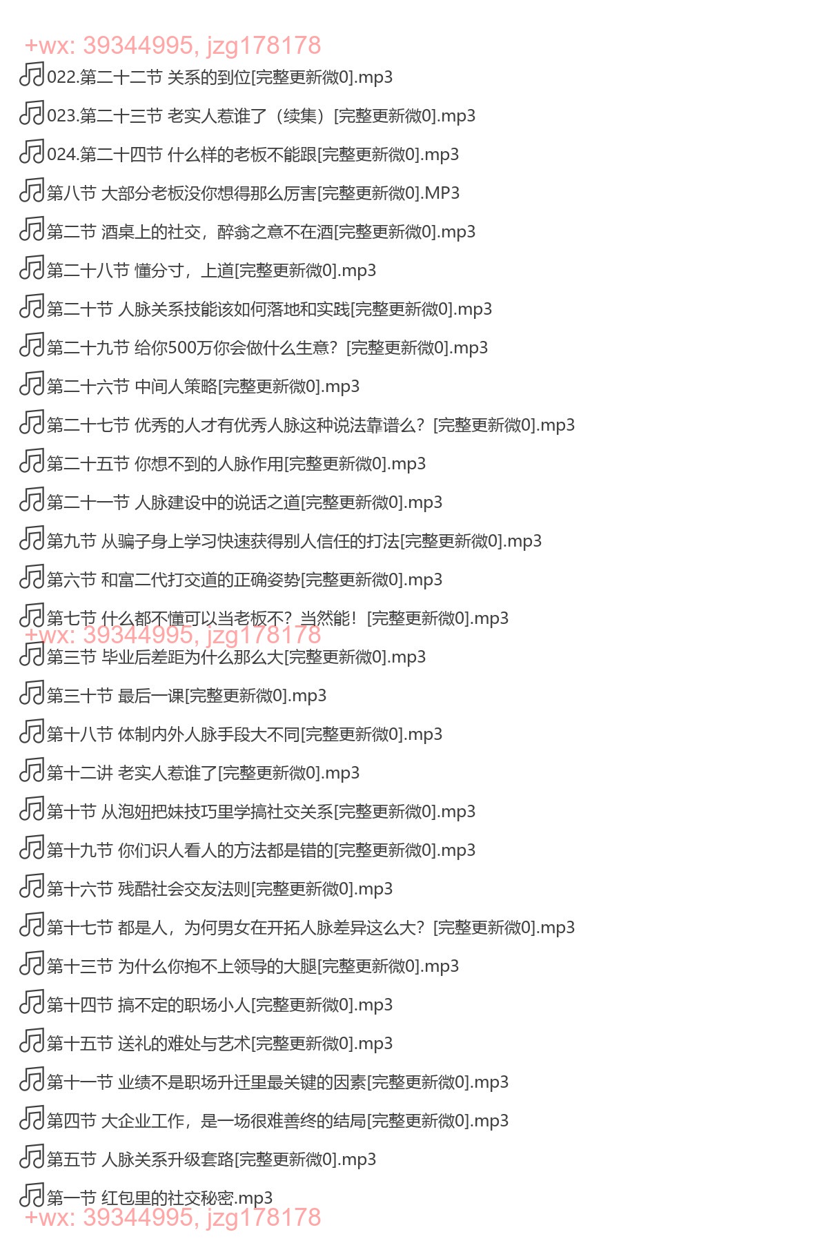 X005.（完结）纽约老李校长：人脉是经营出来的 screenshot