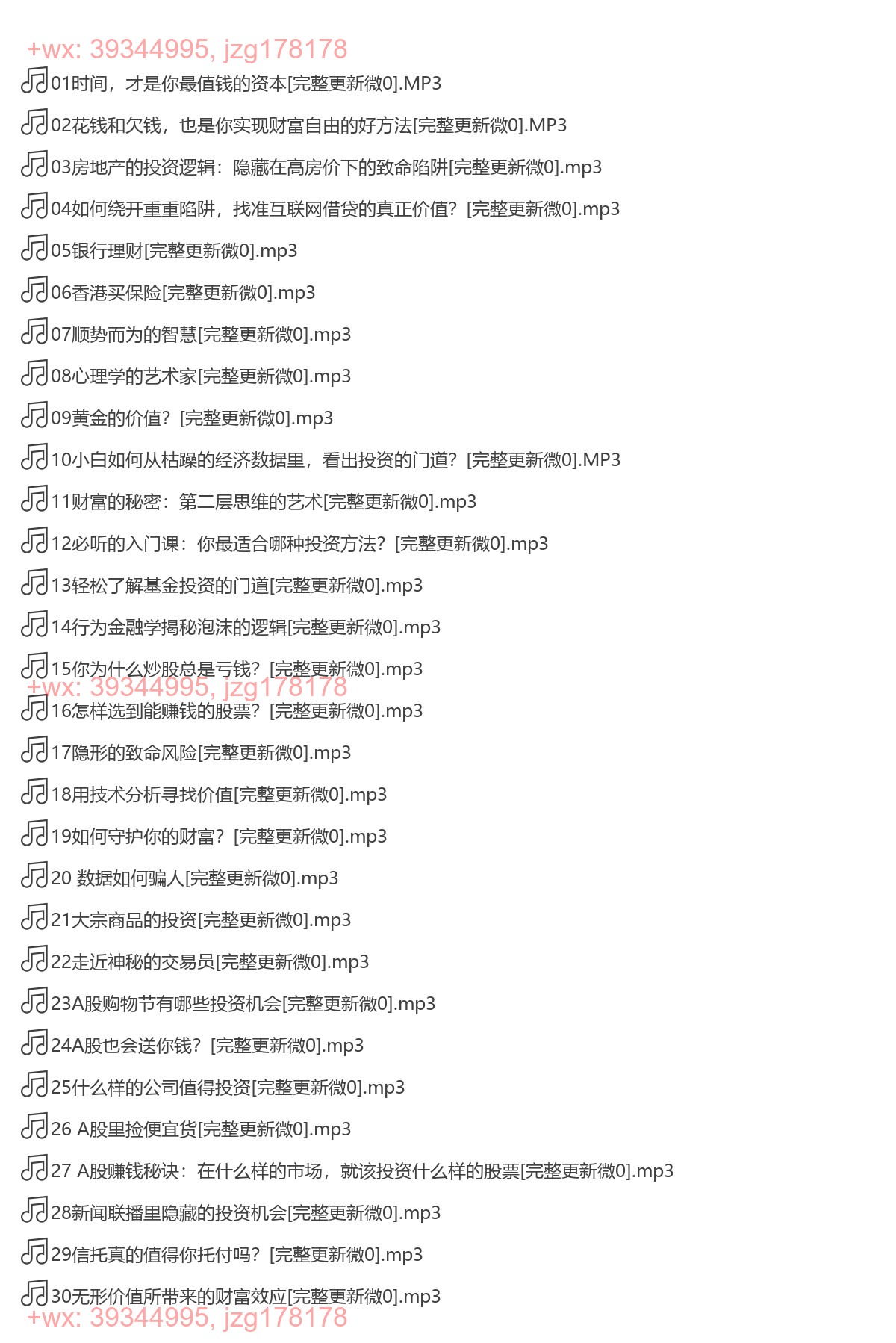 X008.（完结）《钱老师：从无产阶层到财富自由》 screenshot
