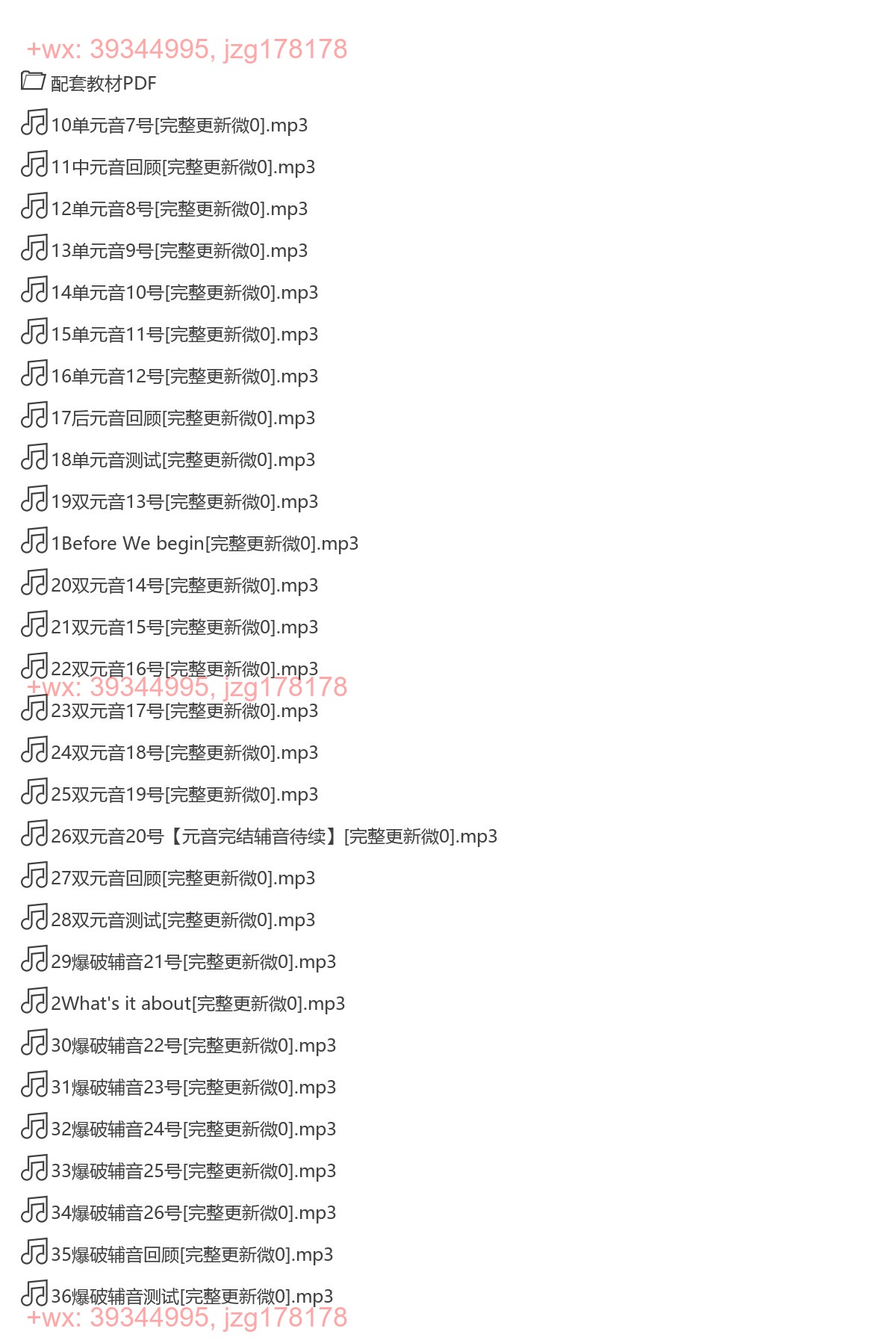 X009.《英语深度纠音》 screenshot