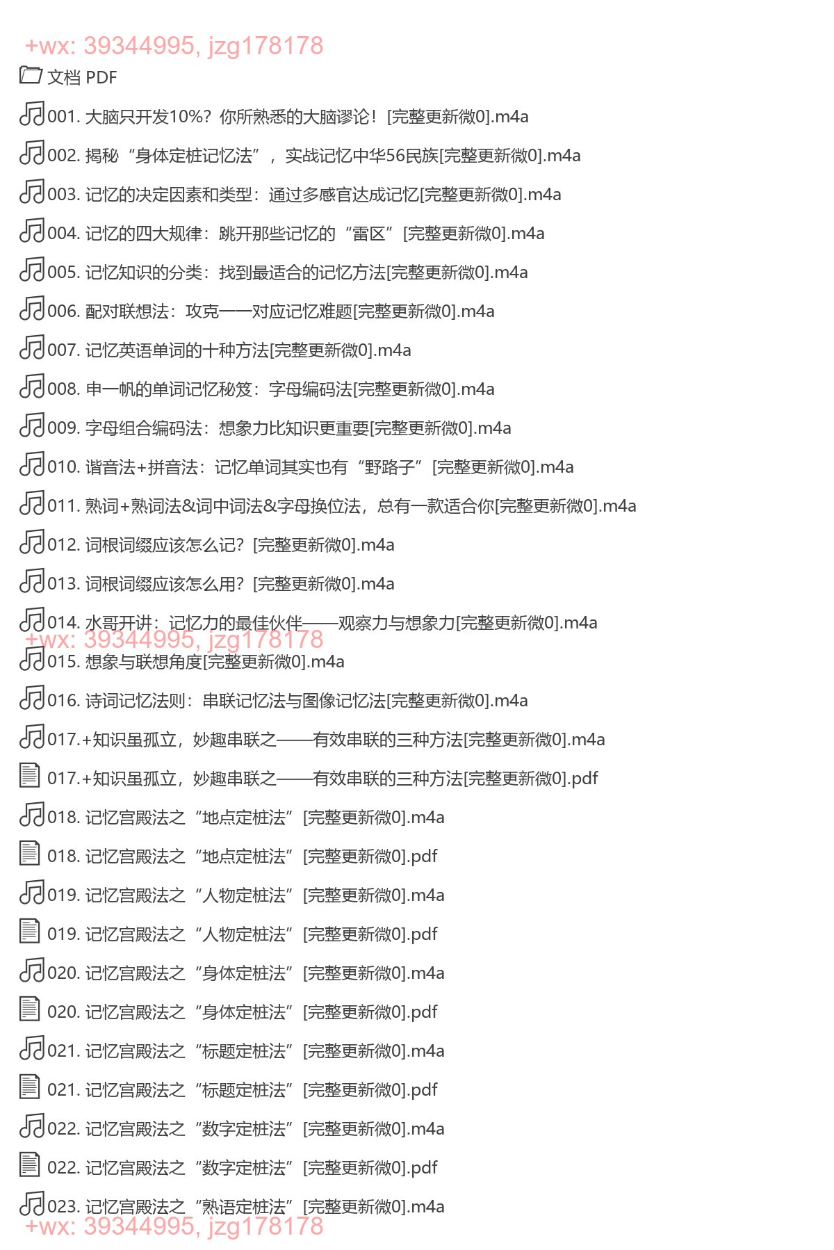 X010(完结)烧脑天团：超级记忆力养成计划 screenshot