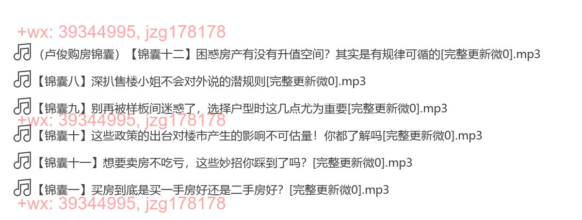 X014.(完结)卢俊-购房秘籍 screenshot