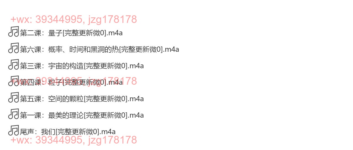 X015.（完结）七堂-极简 物理课（完结） screenshot