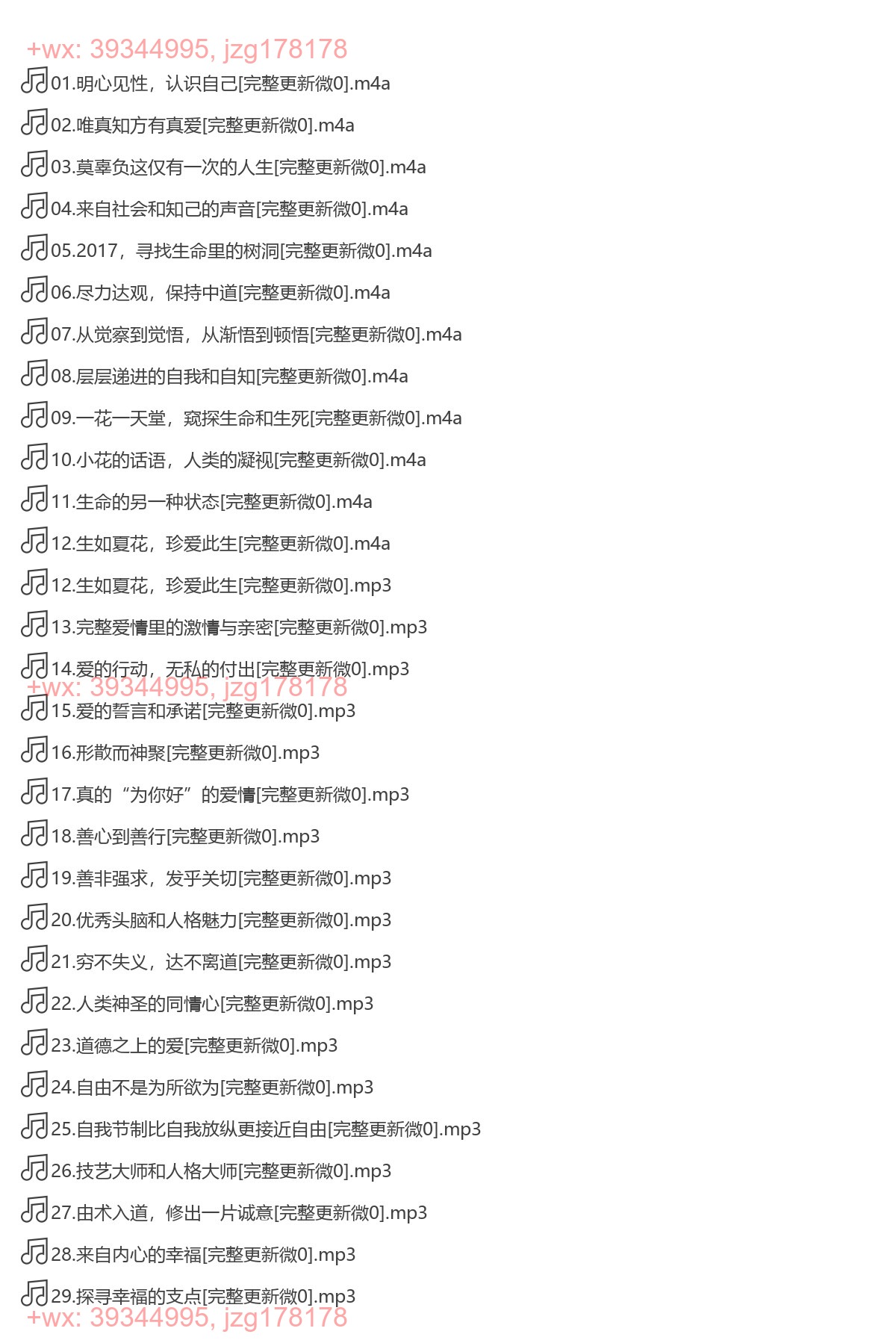 X016.(完结)复旦女神教师陈果的幸福哲学课 screenshot