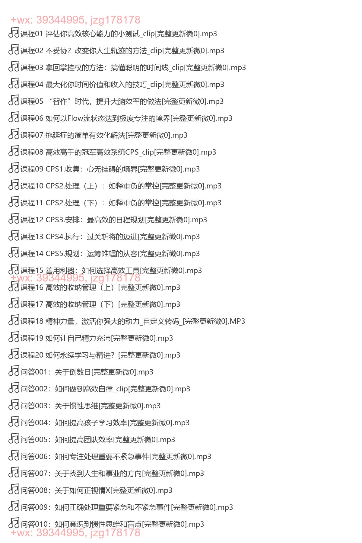 X020.(完结)高效男神尹志豪：60天练就高效竞争力（完结） screenshot