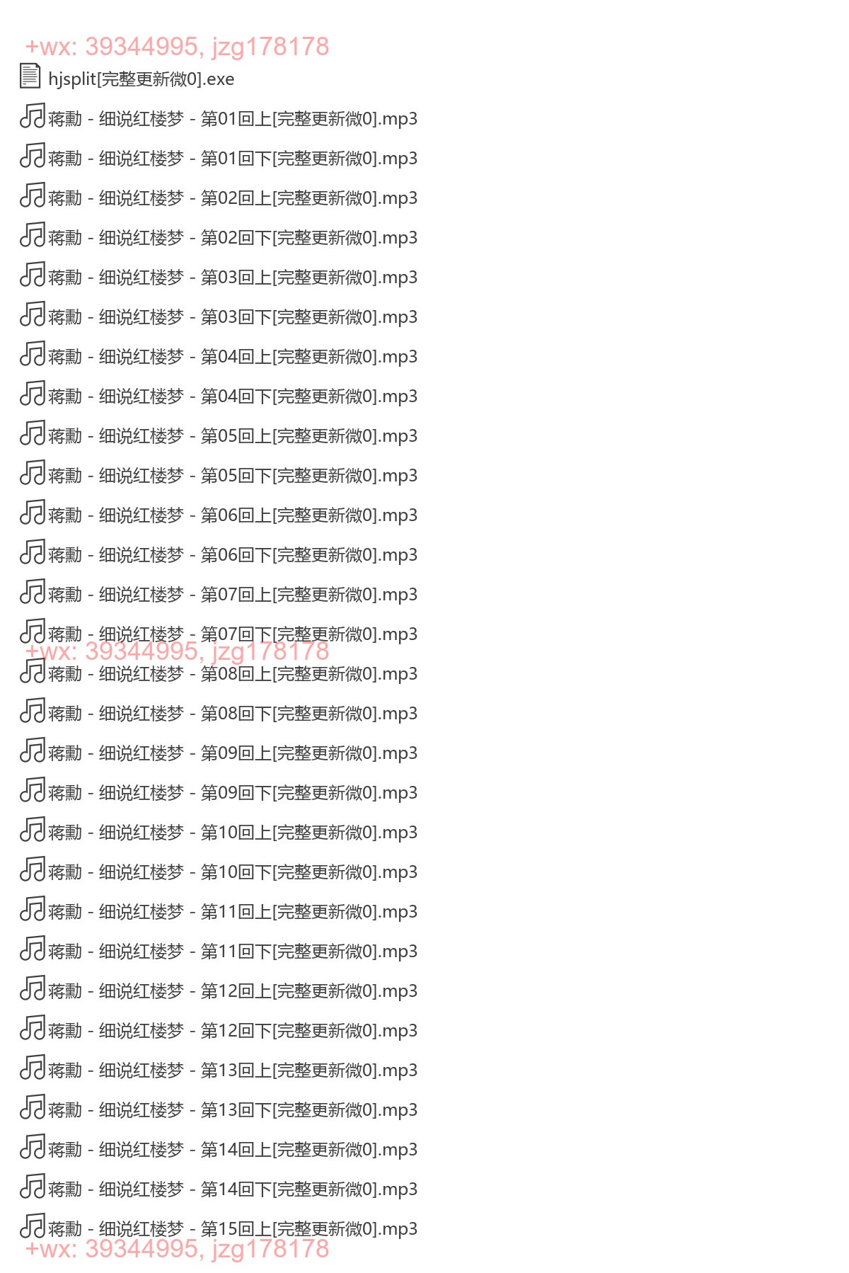蒋勋说《红楼梦》mp3-1 screenshot