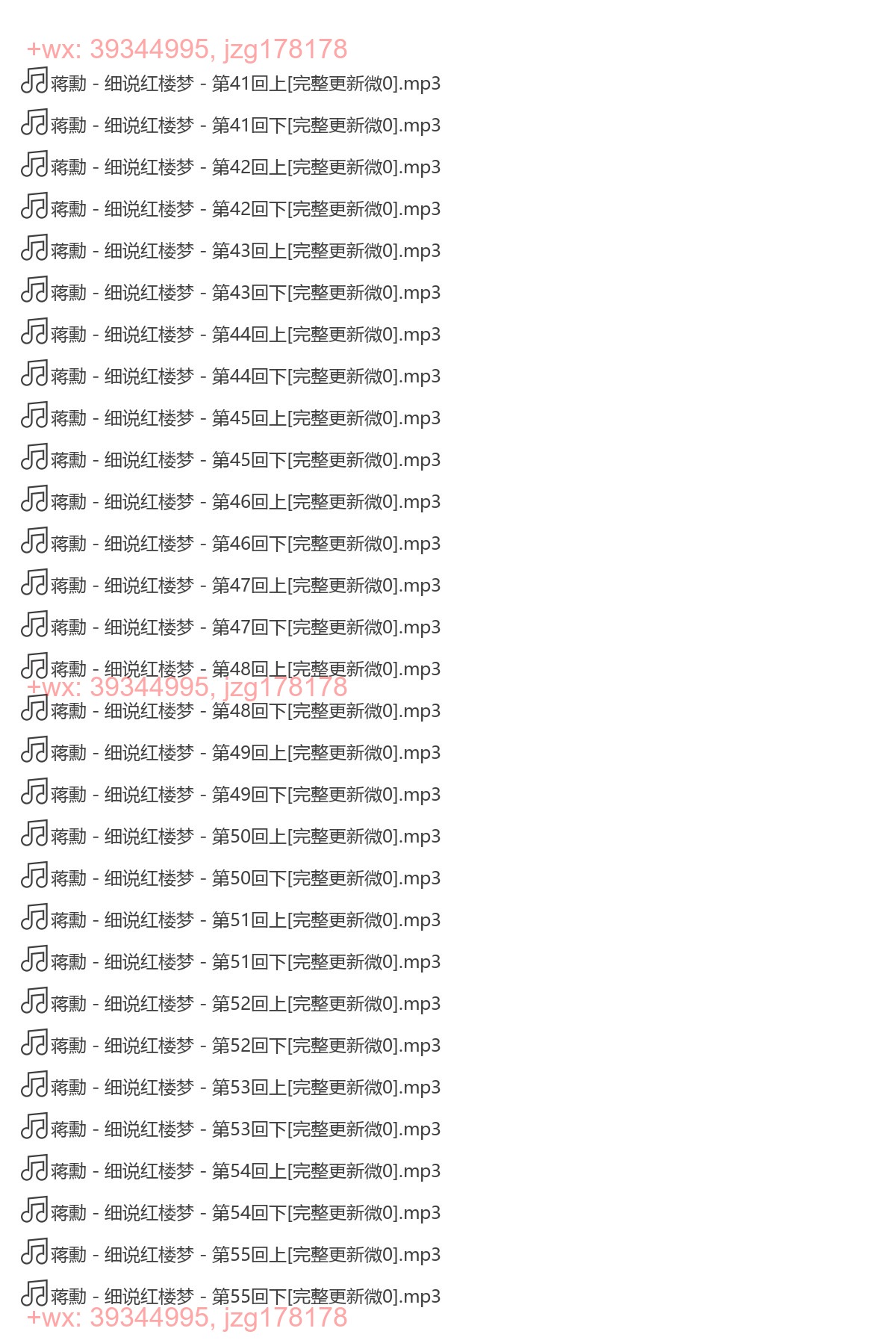 蒋勋说《红楼梦》mp3-2 screenshot