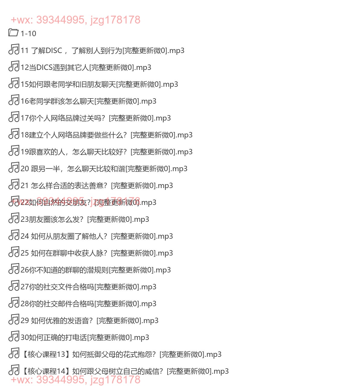 X024.(完结)小狄沟通课 screenshot