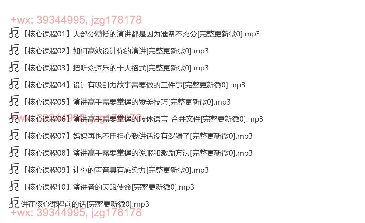X025.(完结)小白到演讲高手的十堂课（完结） screenshot