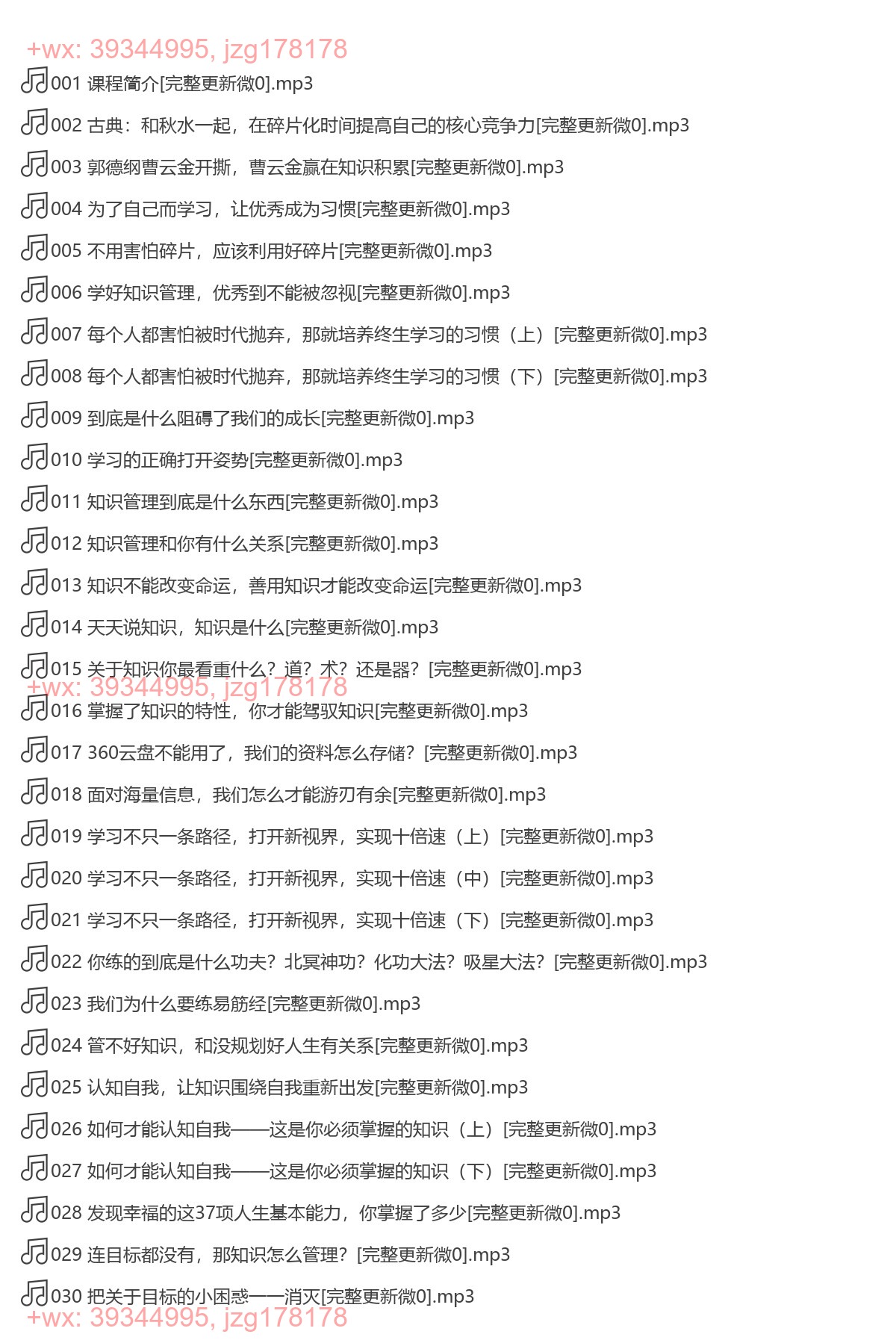 X026.(完结)萧秋水知识管理 screenshot