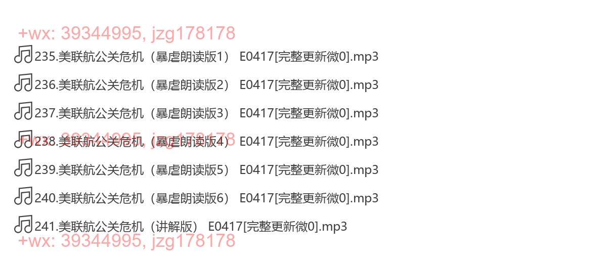 .美联航公关危机 screenshot