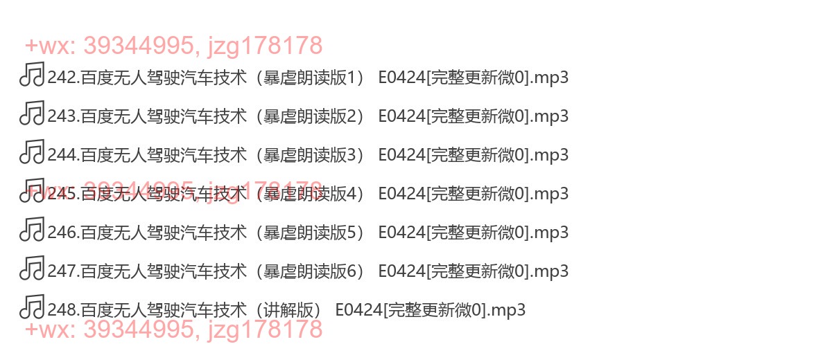 百度无人驾驶汽车技术 screenshot