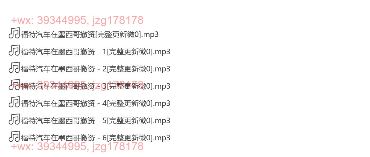 福特汽车在墨西哥撤资－2 screenshot