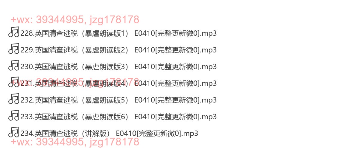 英国清查逃税 screenshot