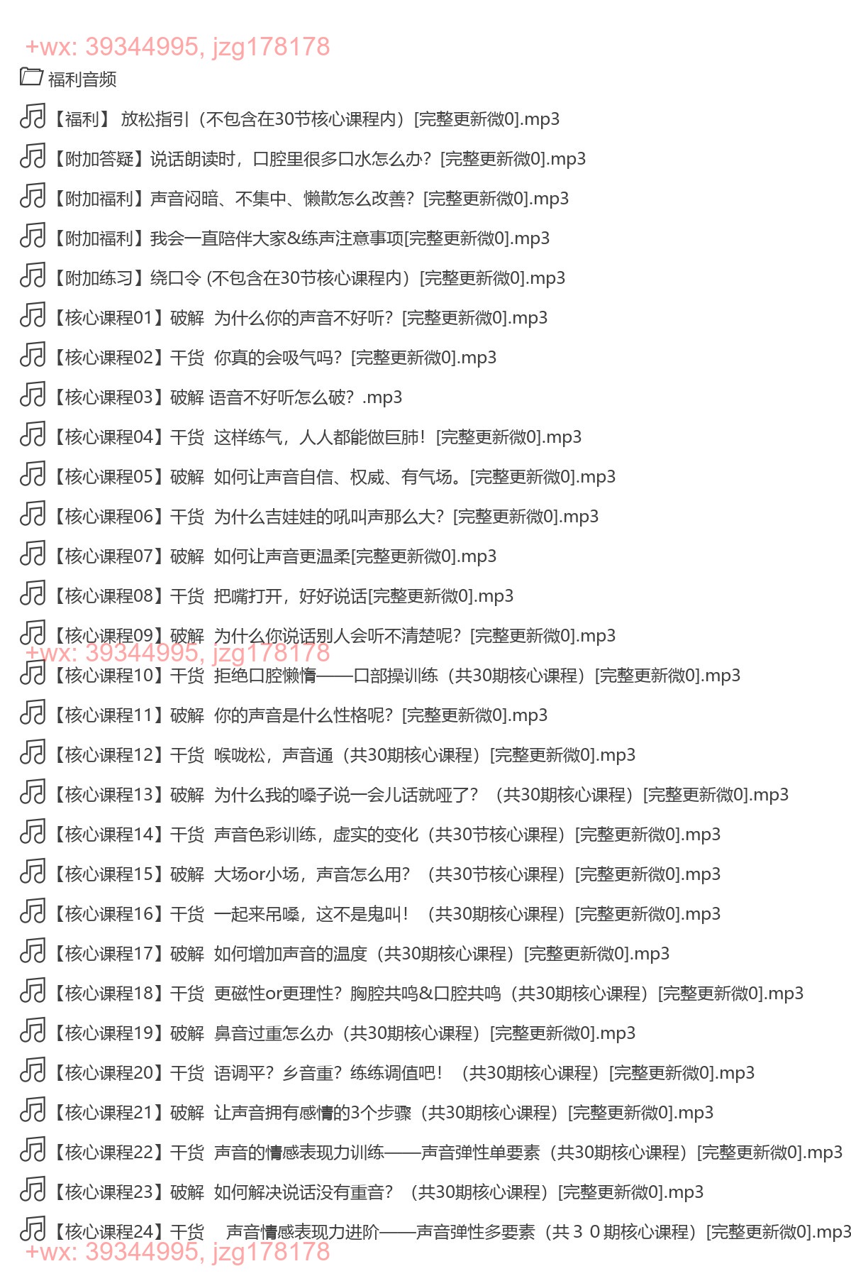 X028.(完结)徐洁 如何练就好声音 screenshot