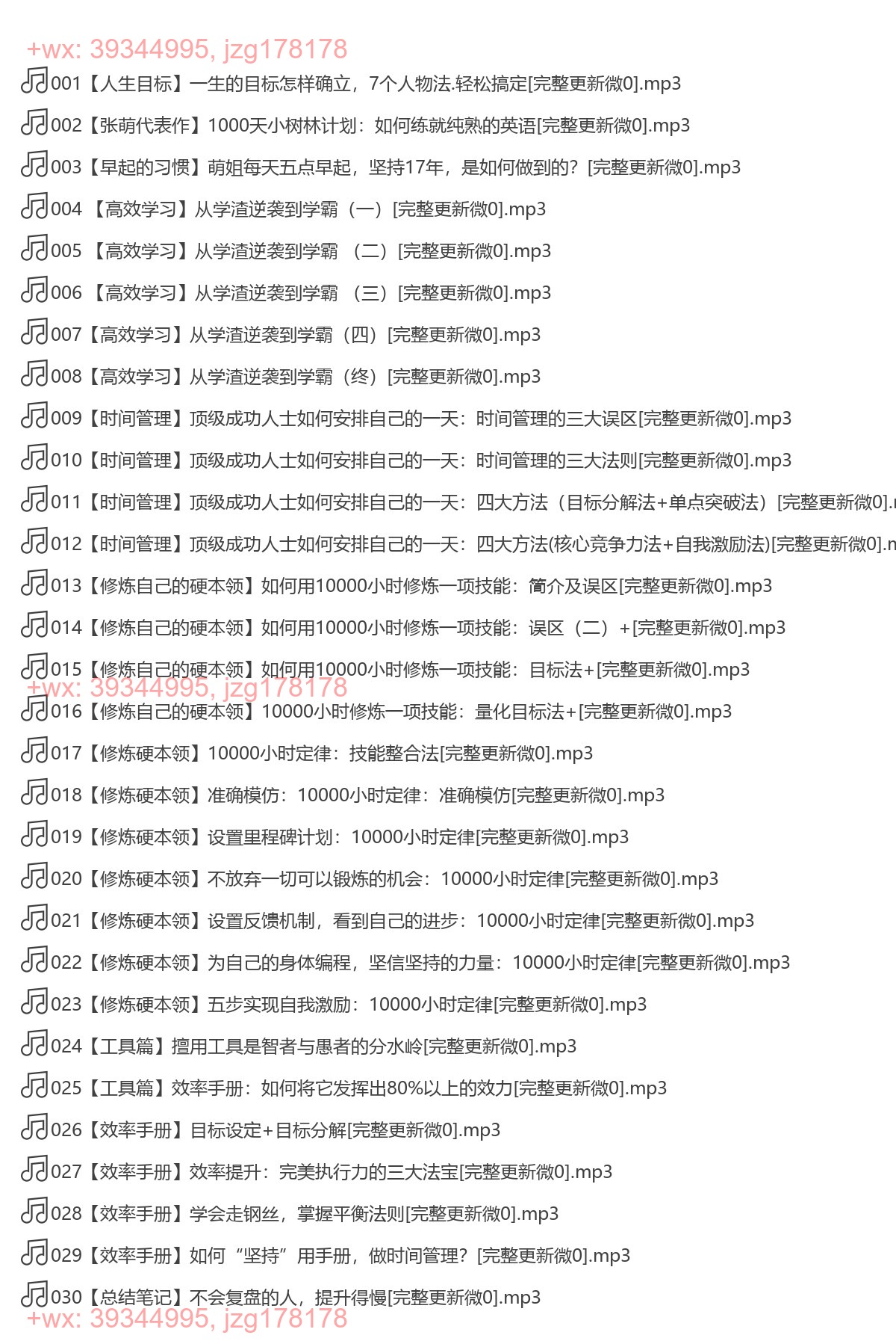 X029.(完结)张萌：人生效率手册 screenshot