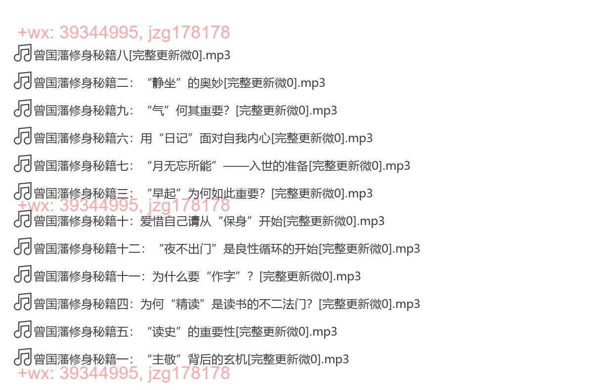 X030.(完结)郦波解读曾国藩日课十二条 screenshot