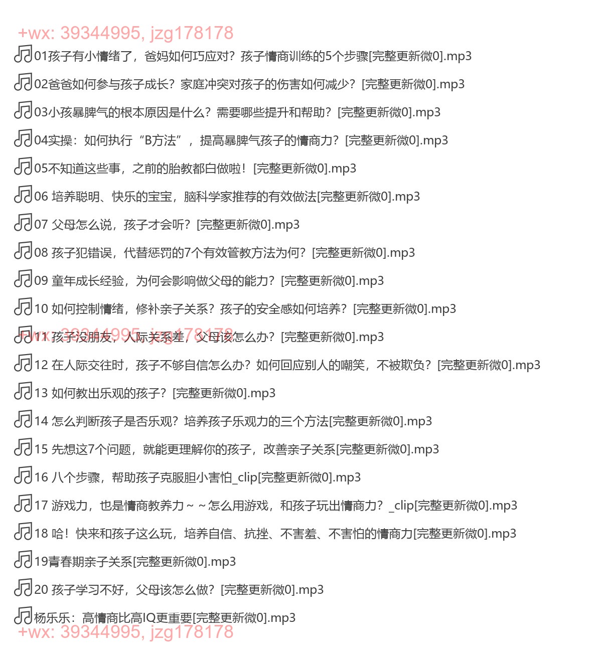 X031.（完结）张怡筠亲子情商 第一季 screenshot