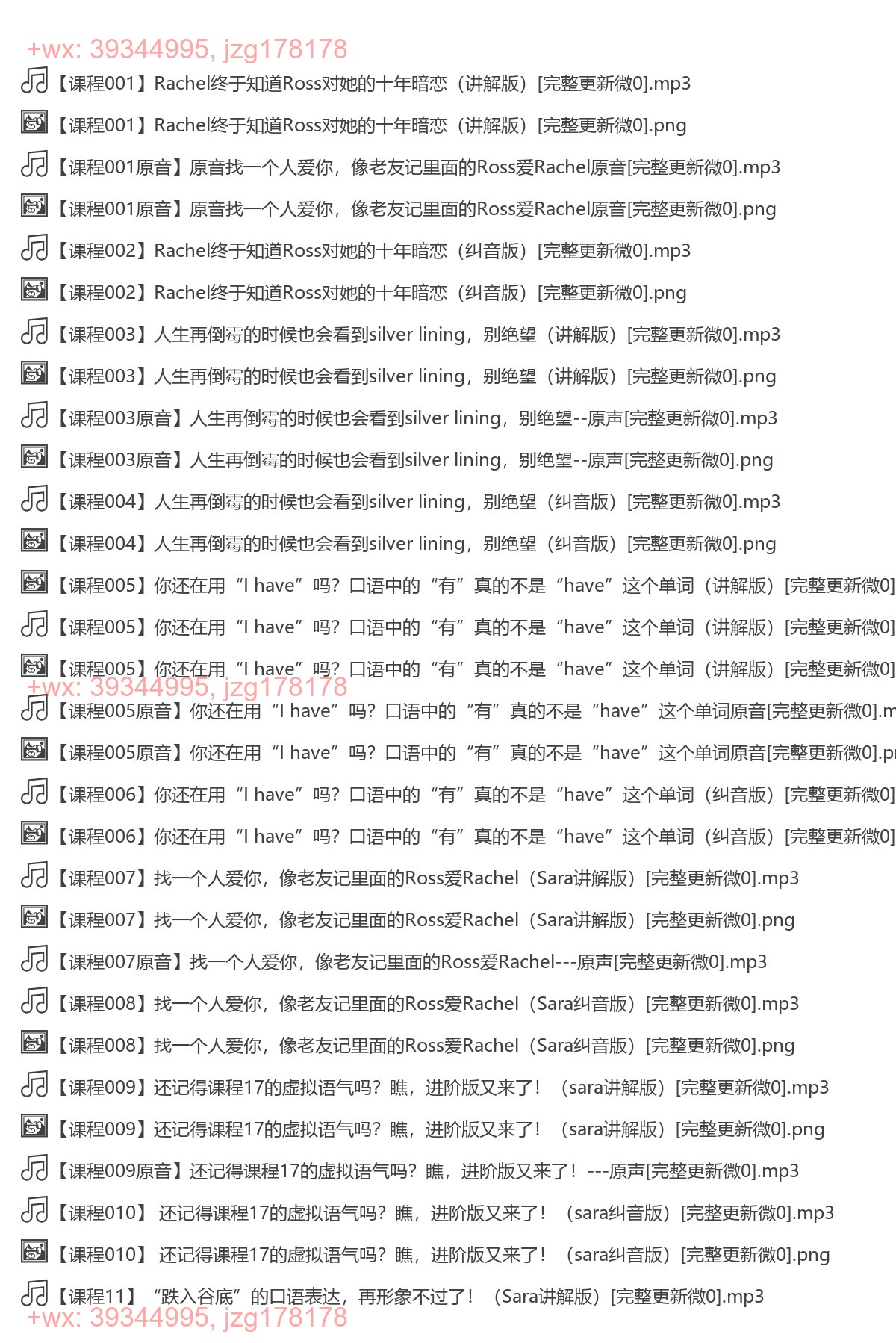 X032.（完结）美语口语名师Sara听《老友记》学地道美语二季 screenshot