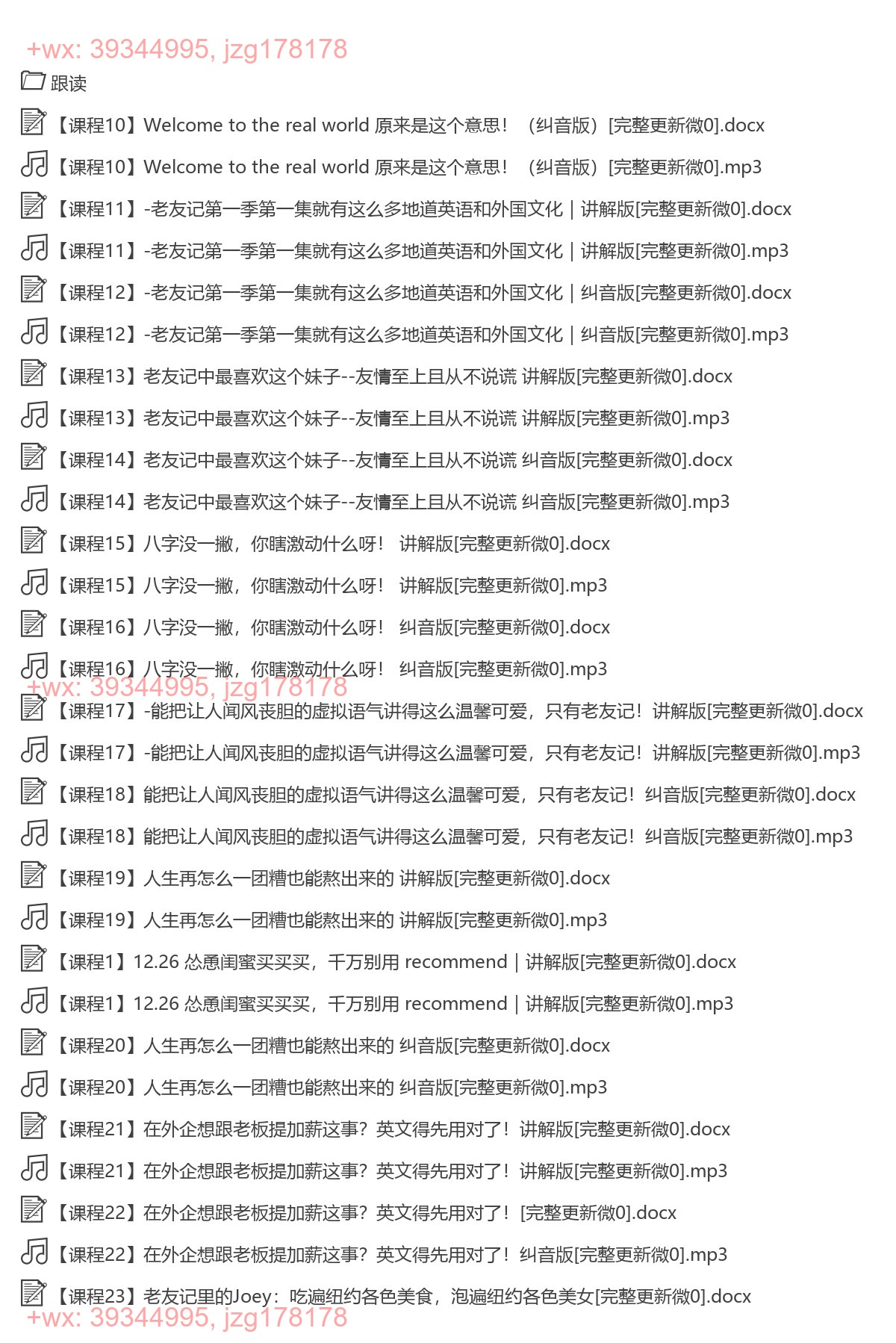 X033.（完结）美语口语名师Sara听《老友记》学地道美语一季 screenshot