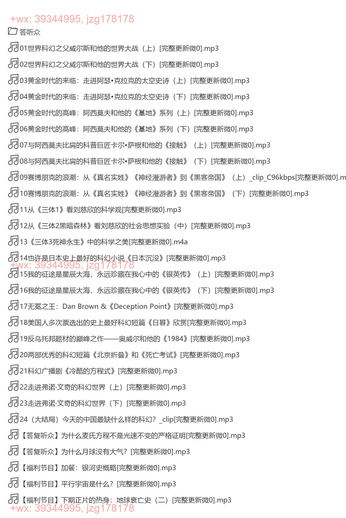X035.（完结）汪洁：科幻世界漫游 screenshot