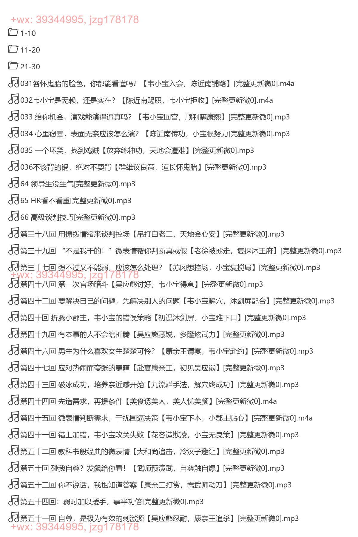 X037.（完结）微表情神探姜振宇：听《鹿鼎记》学职场情场读心术 screenshot