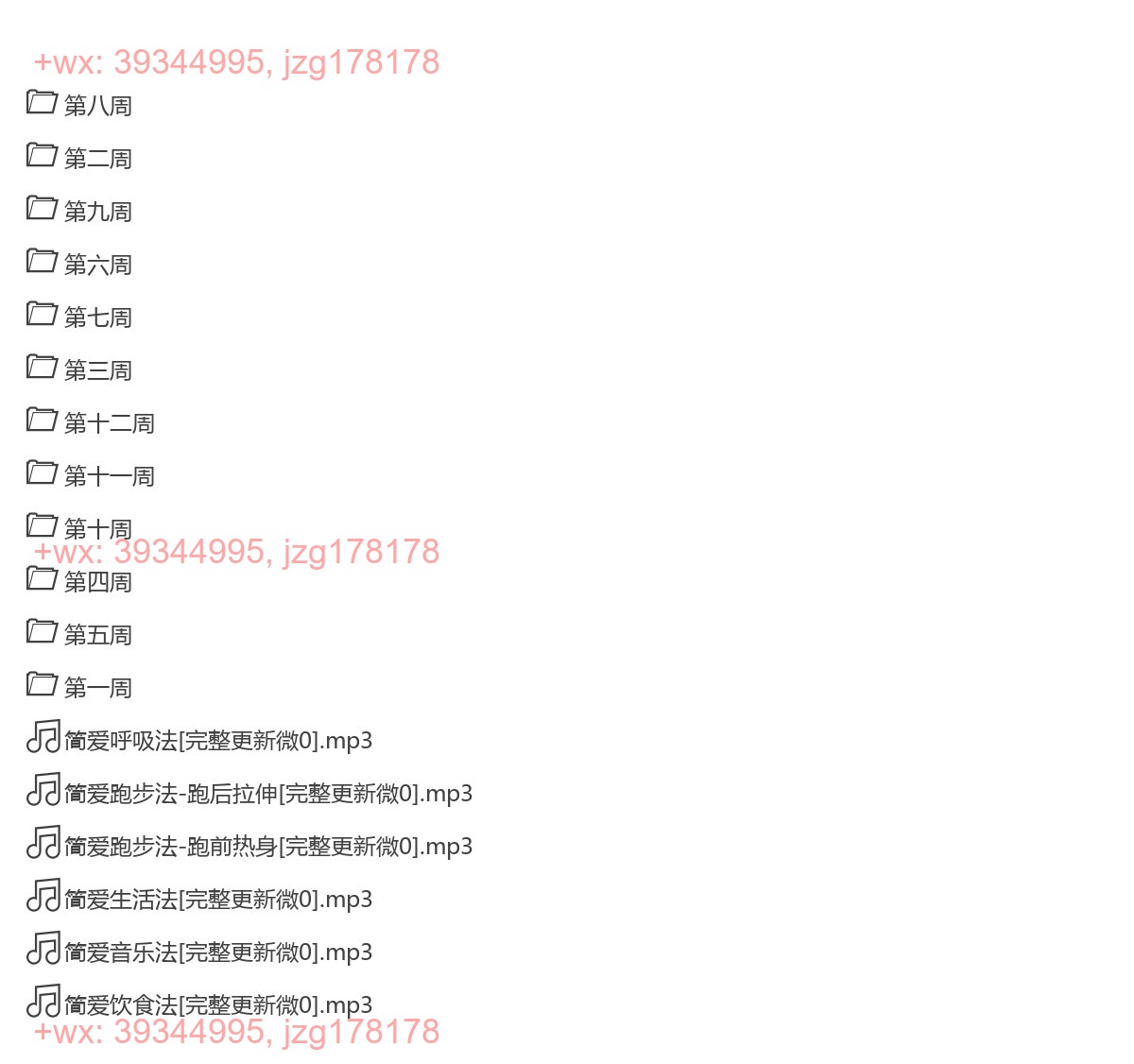 X038.（完结）吴栋陪你跑：简爱跑步十二周 screenshot