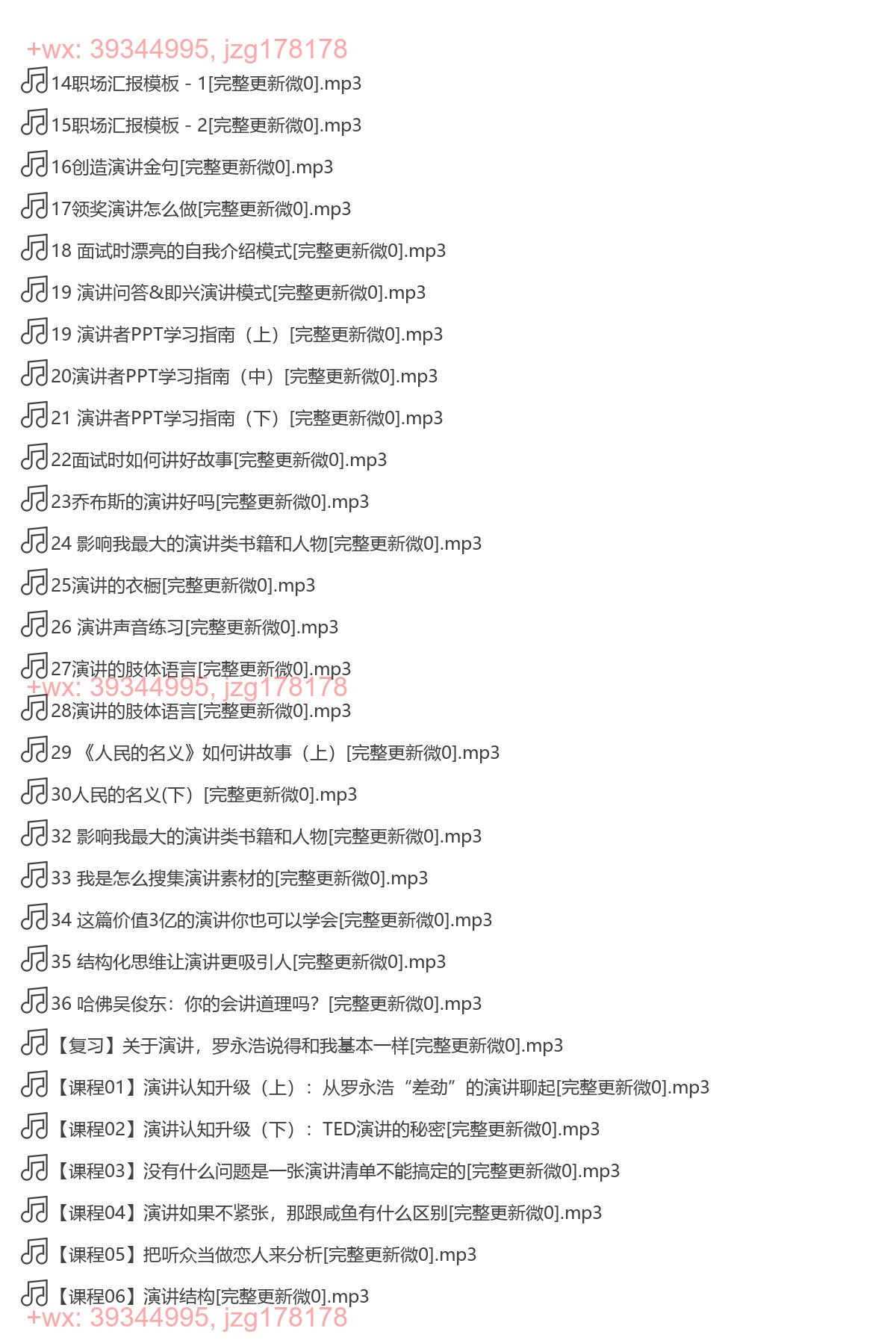 X040.（完结）戚泽明演讲课 screenshot