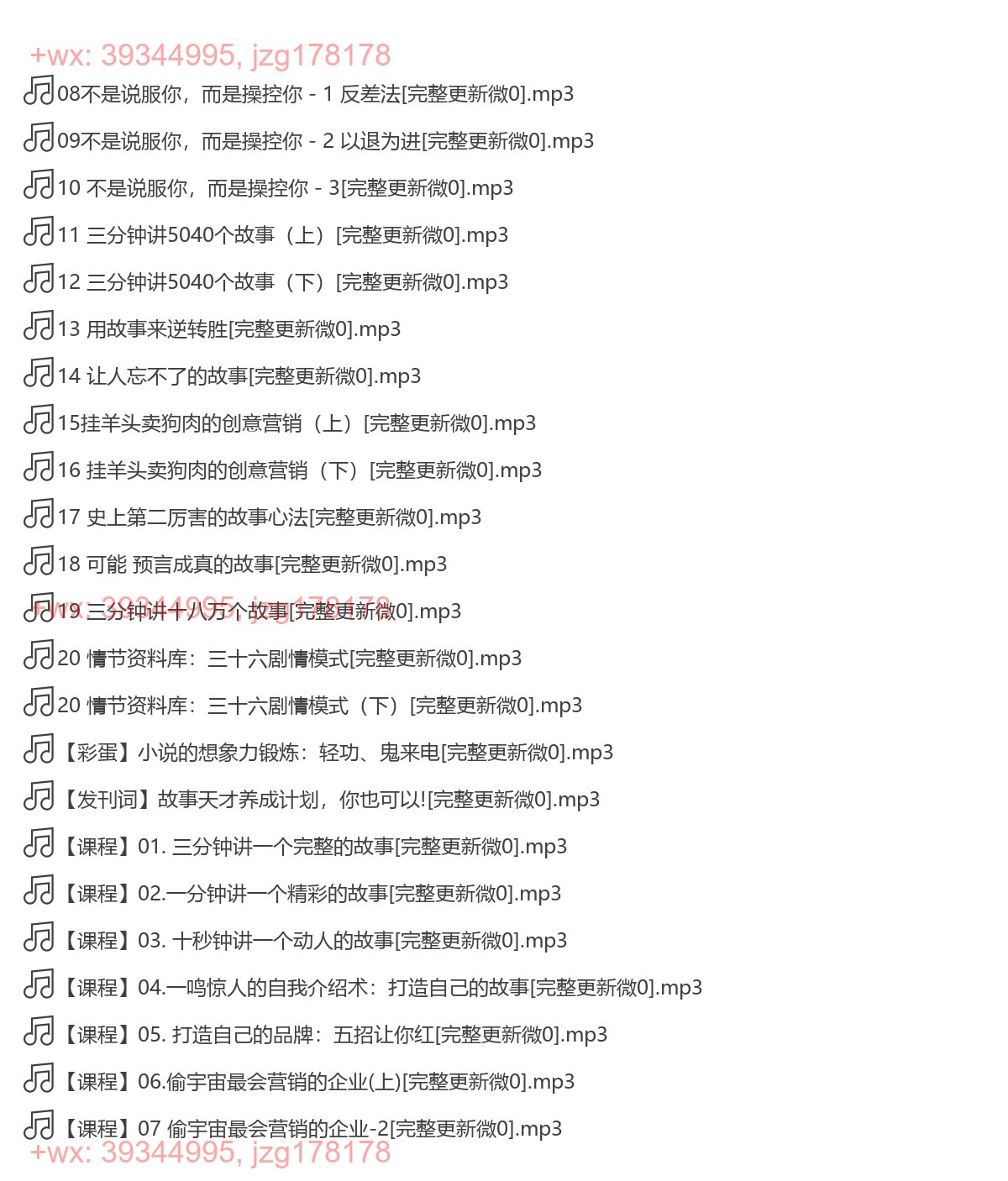 X041.（完结）许荣哲故事课 screenshot