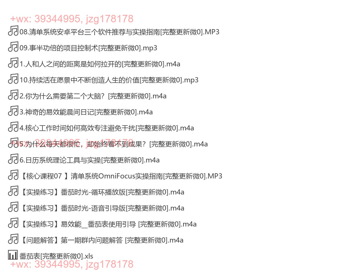 X043.（完结）时间管理10课 screenshot