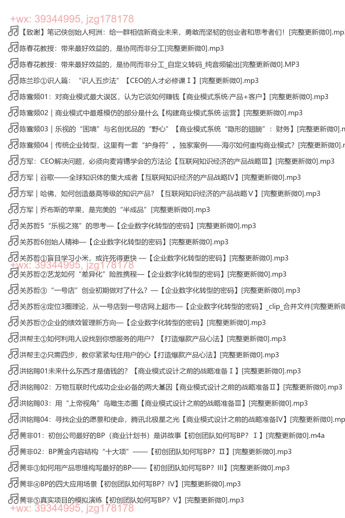 X045.（完结）笔记侠《新商业进化论》 screenshot