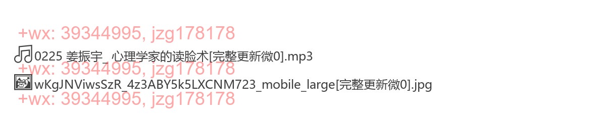 0225 姜振宇_ 心理学家的读脸术 screenshot