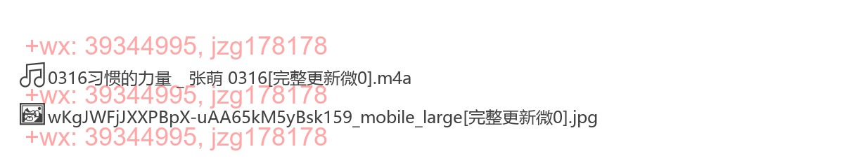 0316习惯的力量 _ 张萌 0316 screenshot
