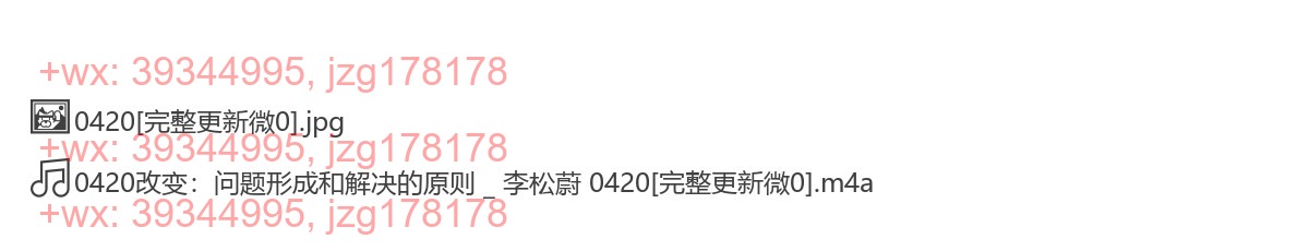 0420改变：问题形成和解决的原则 _ 李松蔚 screenshot