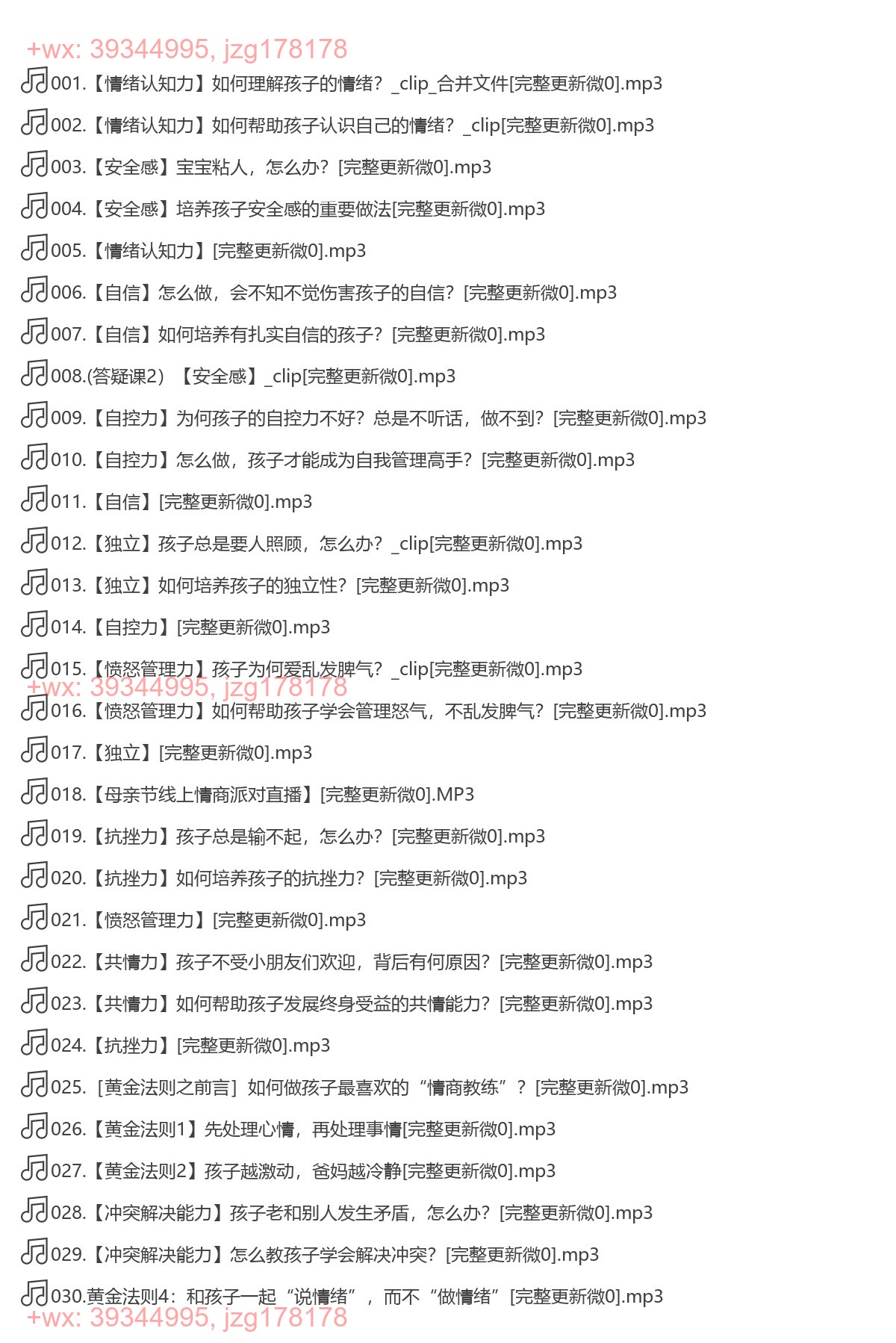 X049.第2季。张怡筠亲子情商课· screenshot
