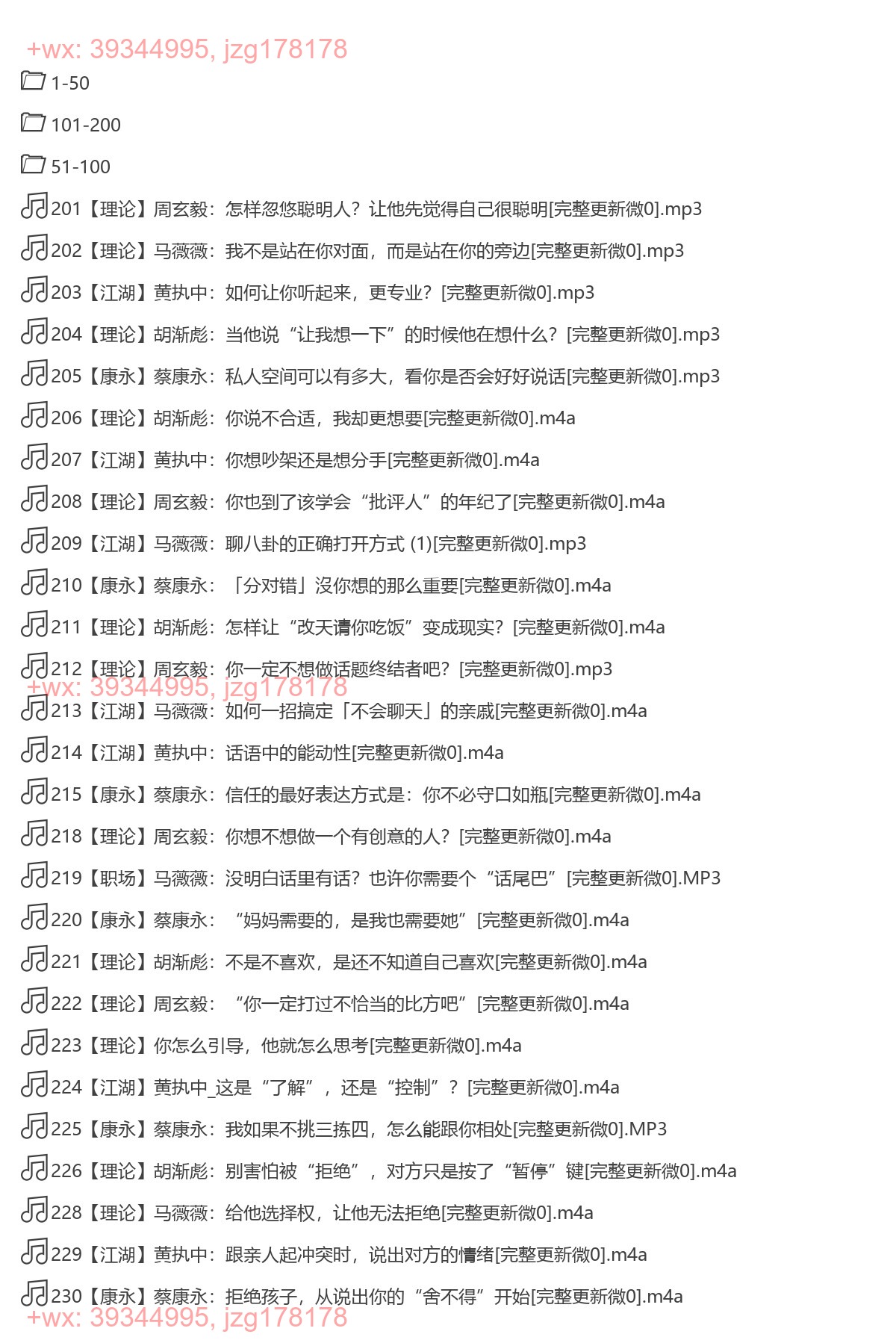 X051.好 好shuo话第二季（完结） screenshot