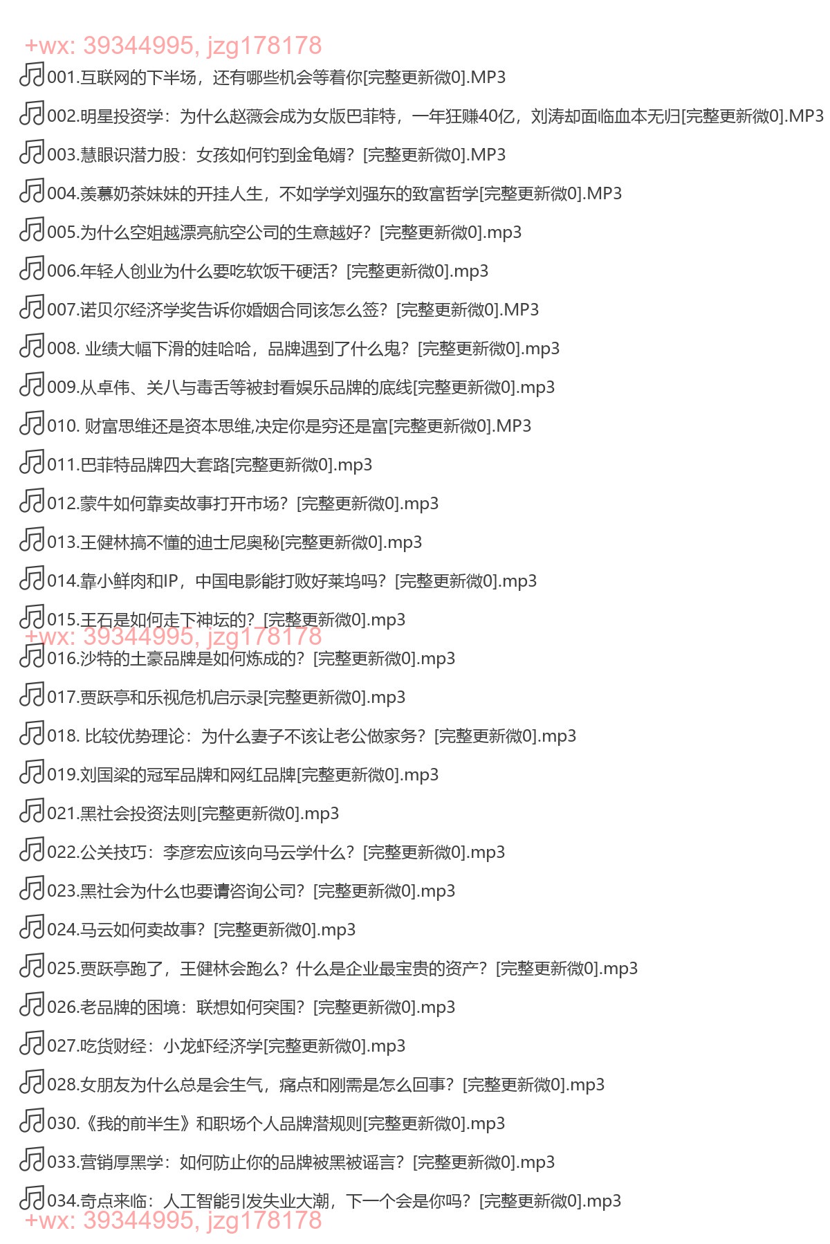 X055.李光斗品牌商学院：实战MBA财富密课(完结) screenshot