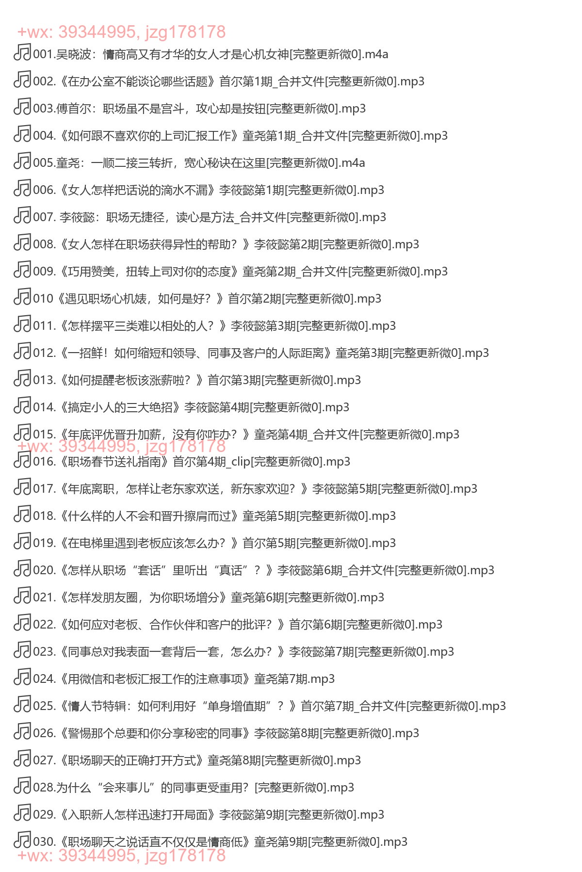 X057.李筱懿：职场要赢得漂亮（完结） screenshot